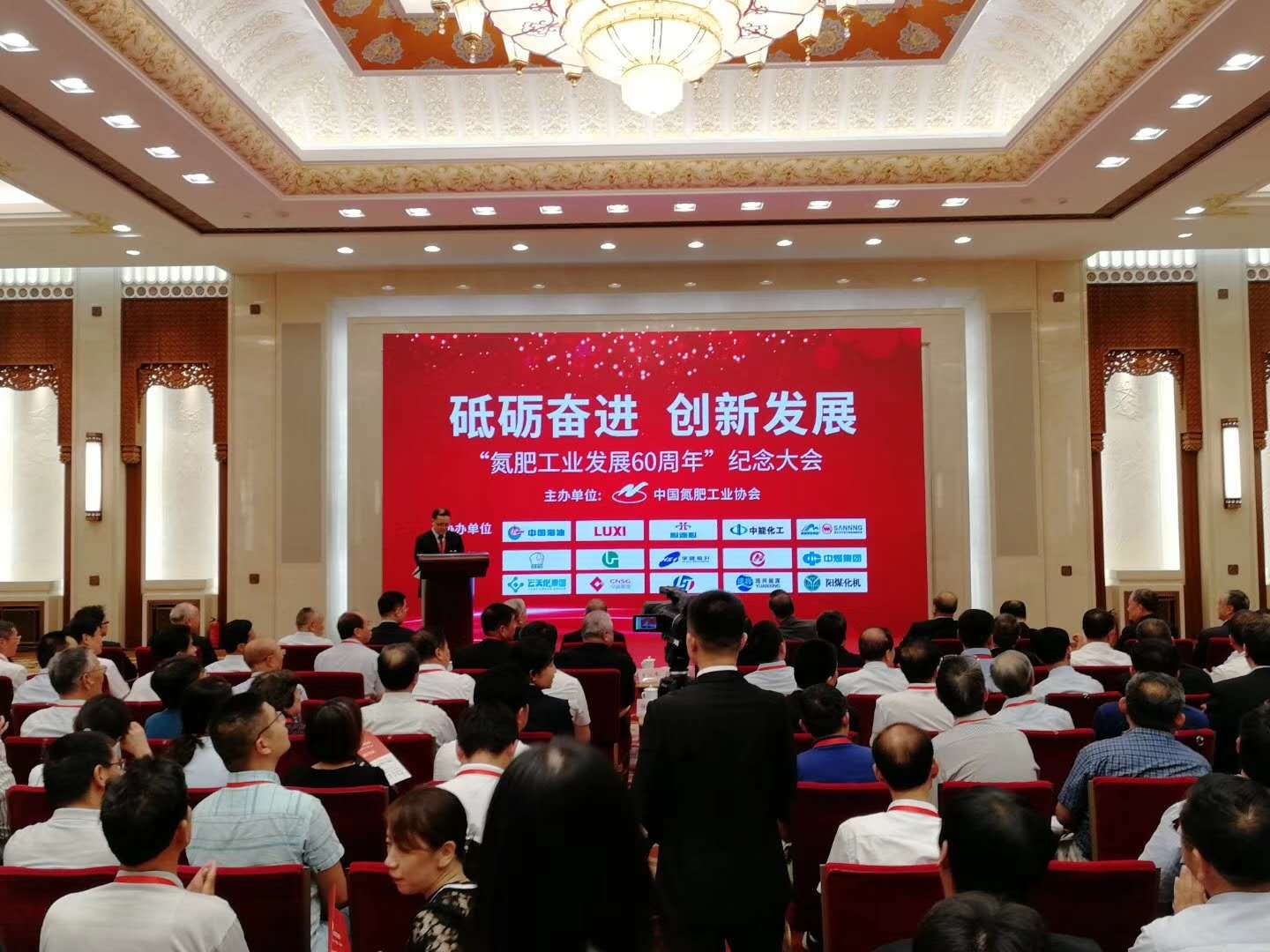 2018年9月8日，“氨肥工業(yè)發(fā)展60周年”紀(jì)念大會(huì)，在莊嚴(yán)雄偉的人民大會(huì)堂舉行